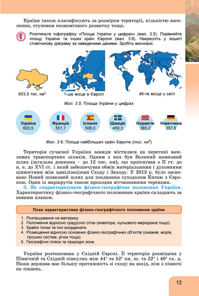 Підручник Географія 8 клас Гільберг (2025)