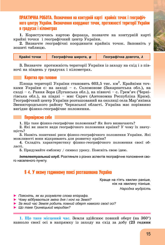 Підручник Географія 8 клас Гільберг (2025)