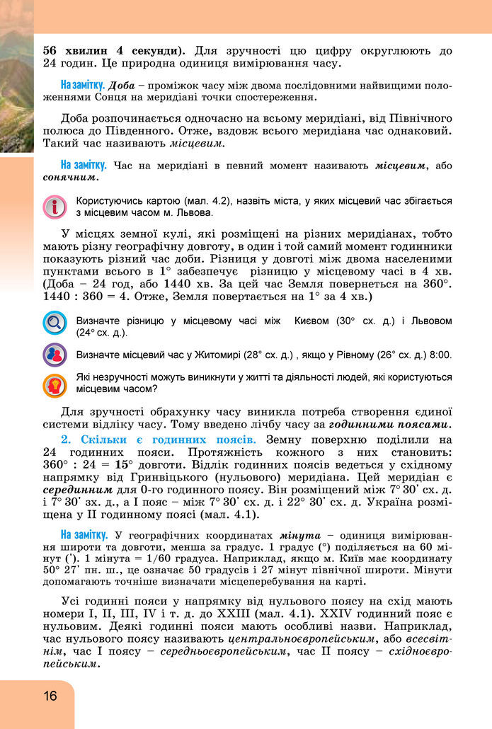 Підручник Географія 8 клас Гільберг (2025)