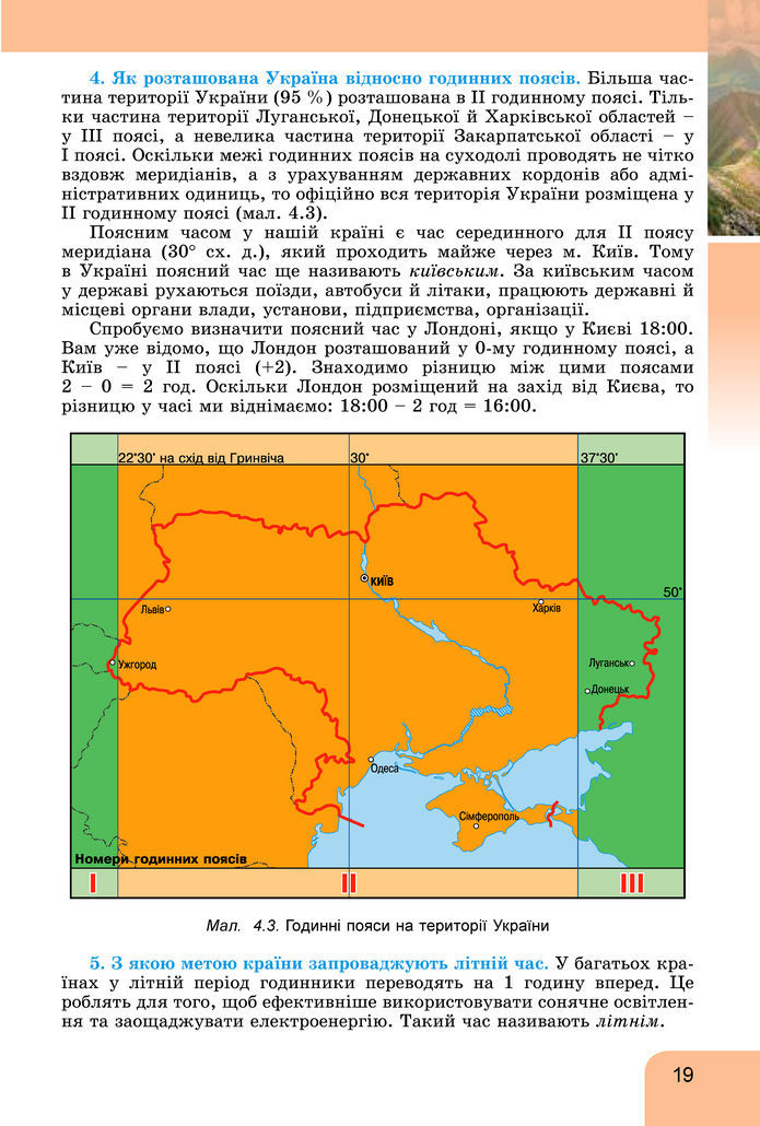 Підручник Географія 8 клас Гільберг (2025)