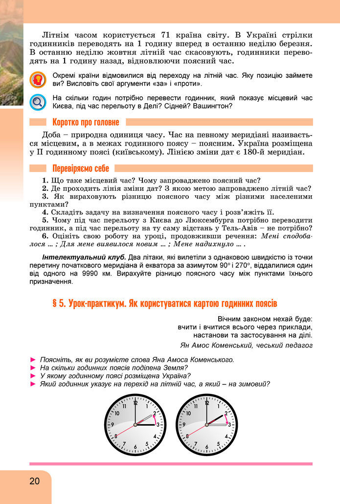 Підручник Географія 8 клас Гільберг (2025)