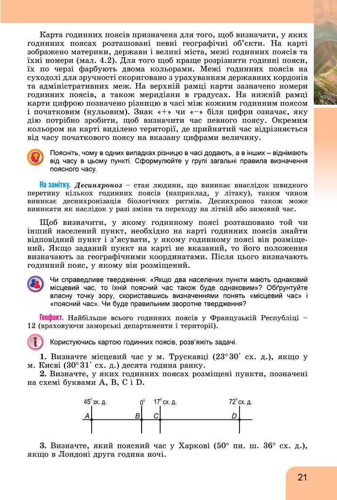 Підручник Географія 8 клас Гільберг (2025)