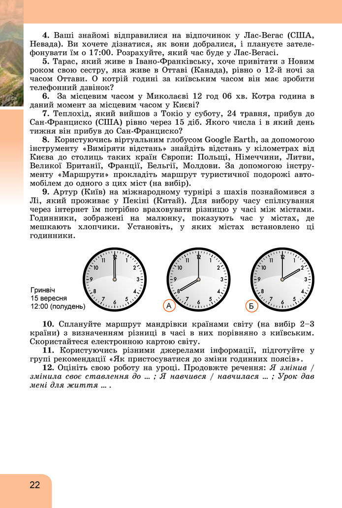 Підручник Географія 8 клас Гільберг (2025)