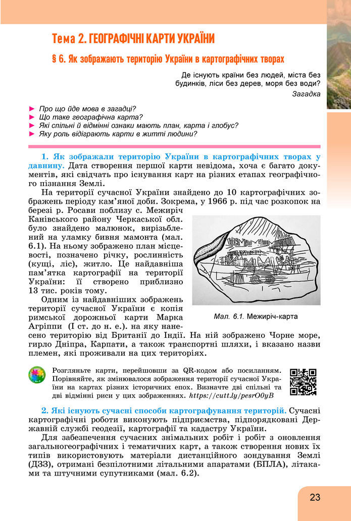 Підручник Географія 8 клас Гільберг (2025)