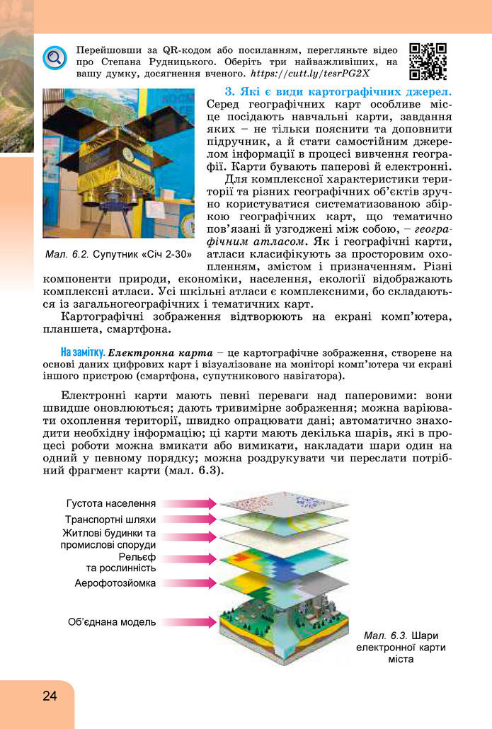 Підручник Географія 8 клас Гільберг (2025)