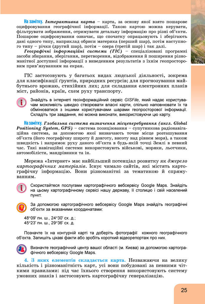 Підручник Географія 8 клас Гільберг (2025)