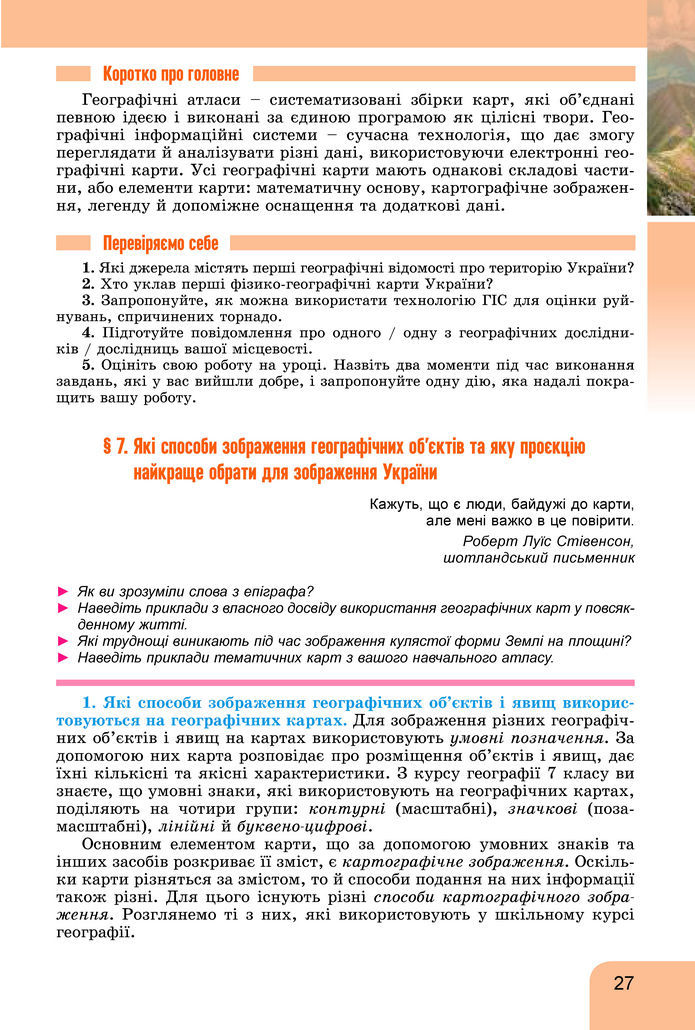 Підручник Географія 8 клас Гільберг (2025)