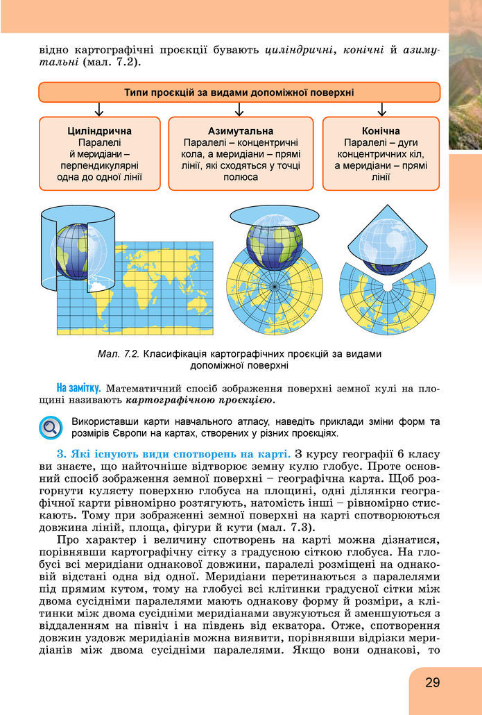 Підручник Географія 8 клас Гільберг (2025)