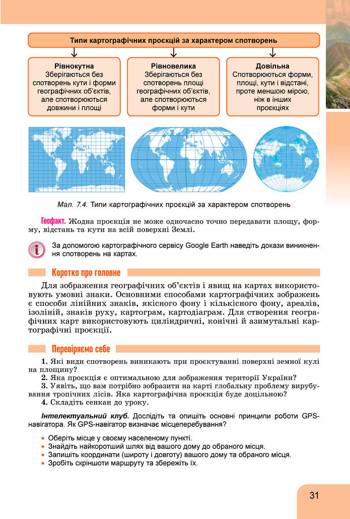 Підручник Географія 8 клас Гільберг (2025)