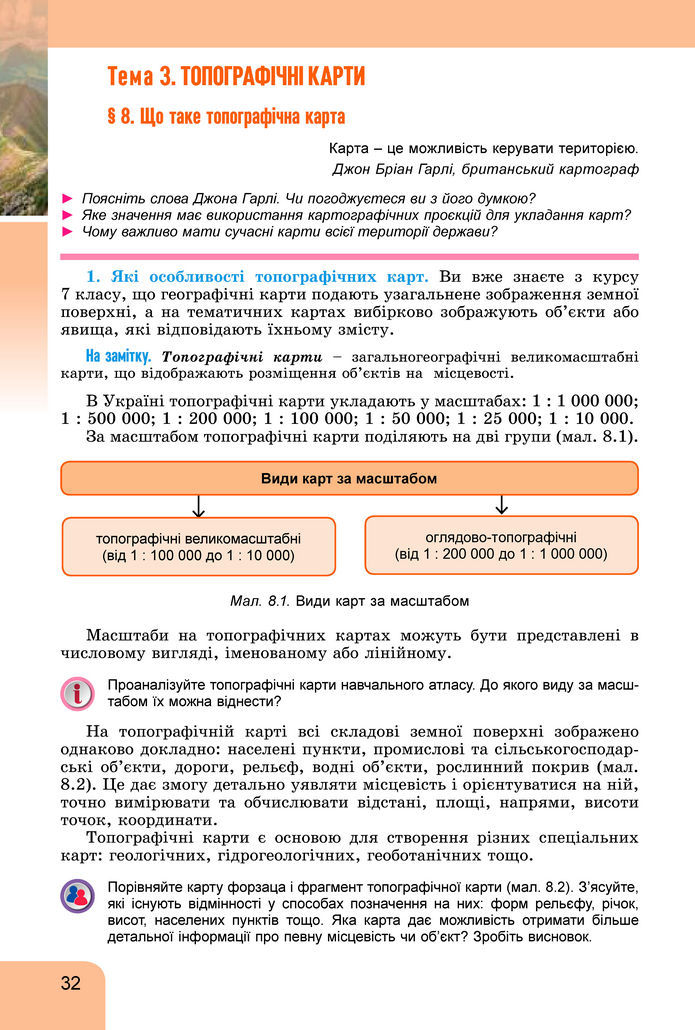 Підручник Географія 8 клас Гільберг (2025)