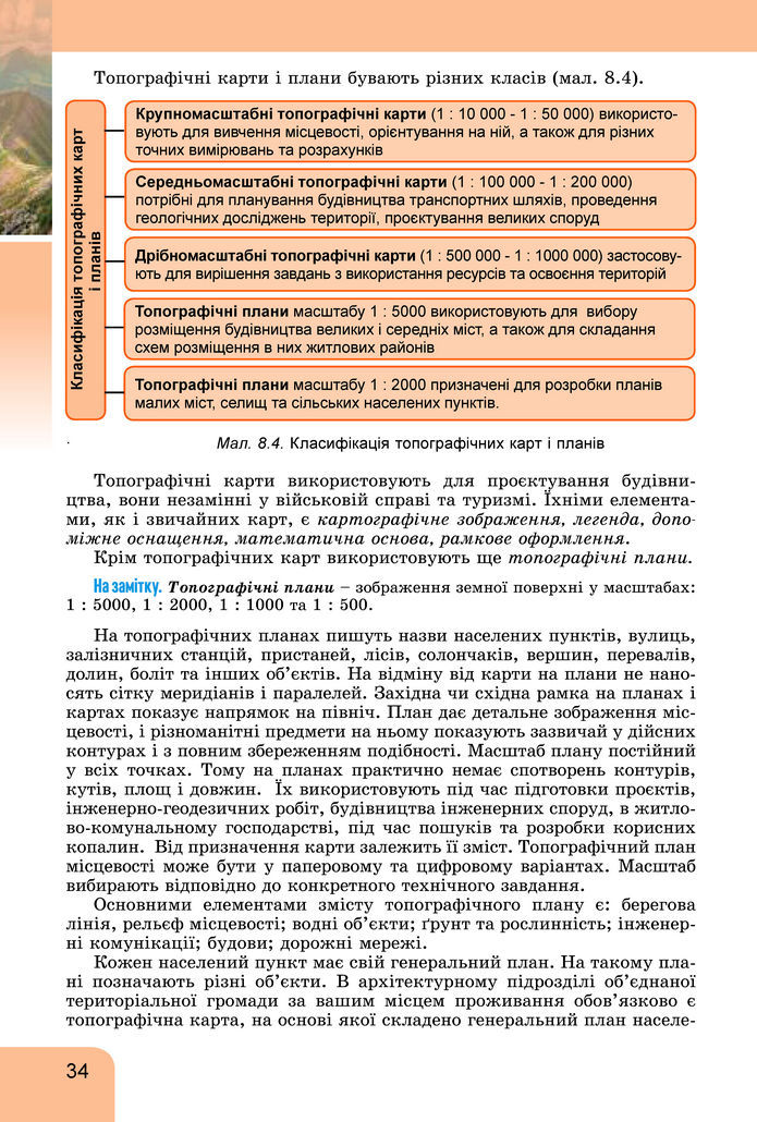 Підручник Географія 8 клас Гільберг (2025)