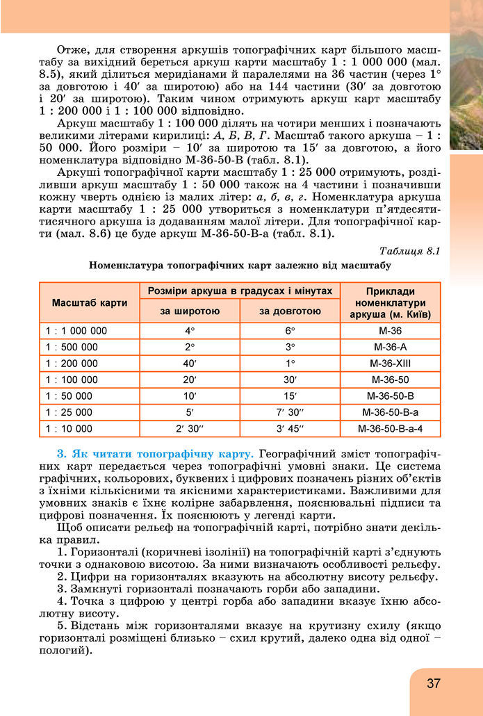 Підручник Географія 8 клас Гільберг (2025)