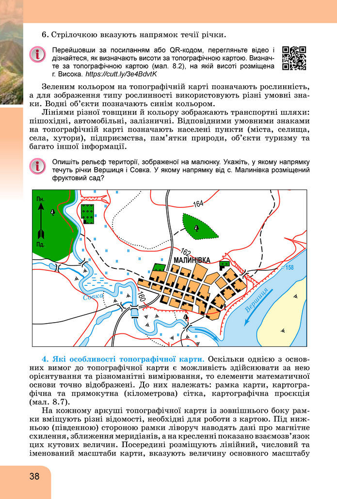 Підручник Географія 8 клас Гільберг (2025)
