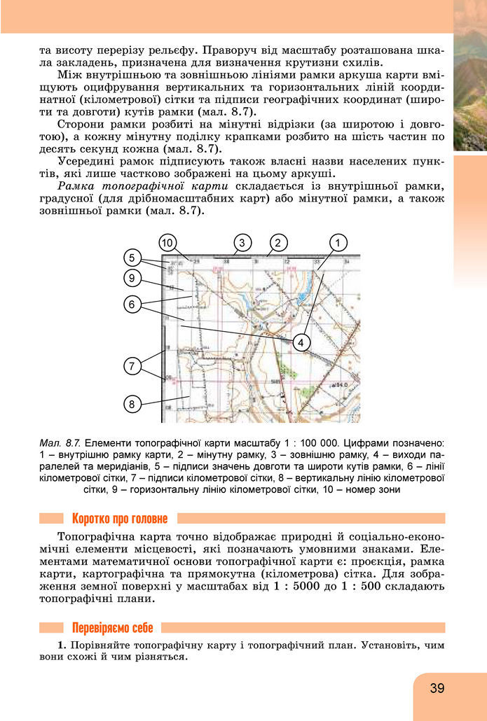 Підручник Географія 8 клас Гільберг (2025)