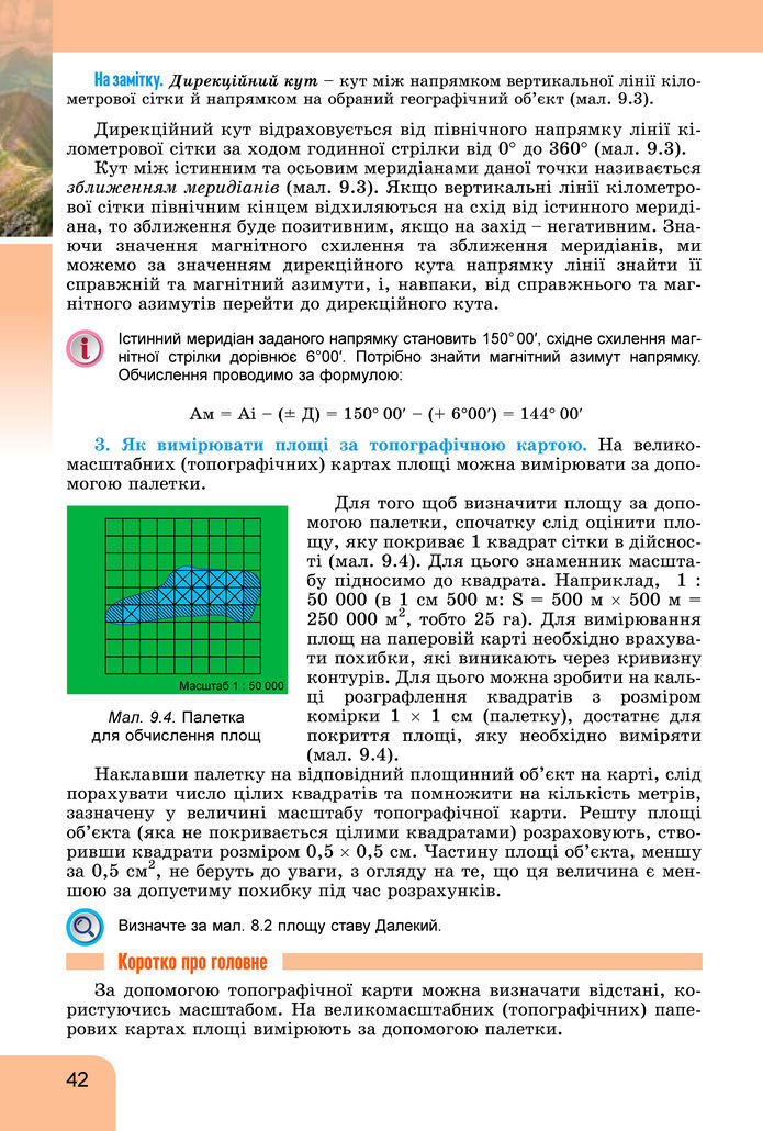 Підручник Географія 8 клас Гільберг (2025)