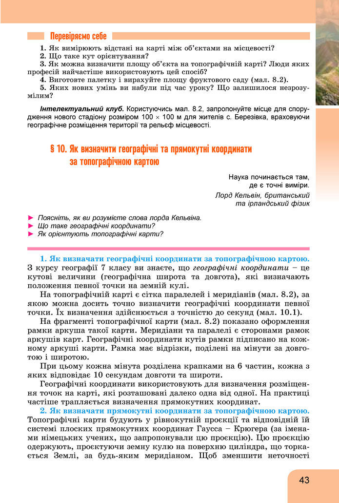 Підручник Географія 8 клас Гільберг (2025)