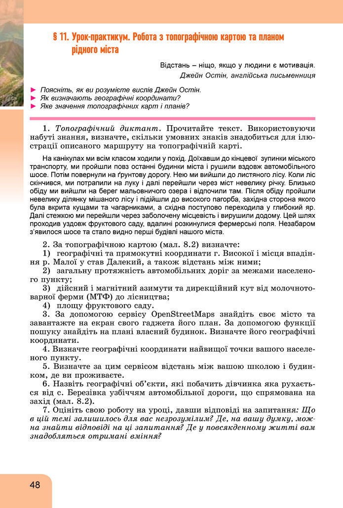 Підручник Географія 8 клас Гільберг (2025)