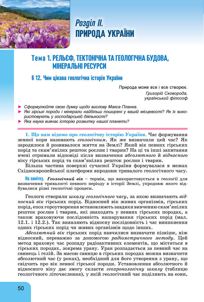 Підручник Географія 8 клас Гільберг (2025)