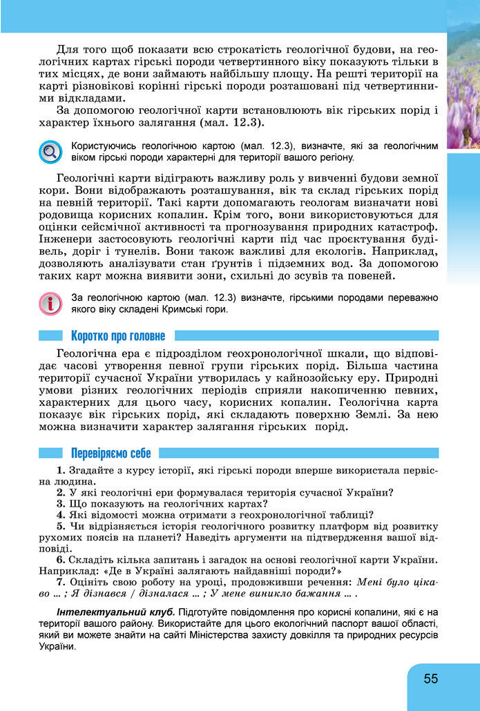 Підручник Географія 8 клас Гільберг (2025)