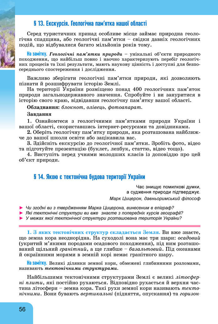 Підручник Географія 8 клас Гільберг (2025)