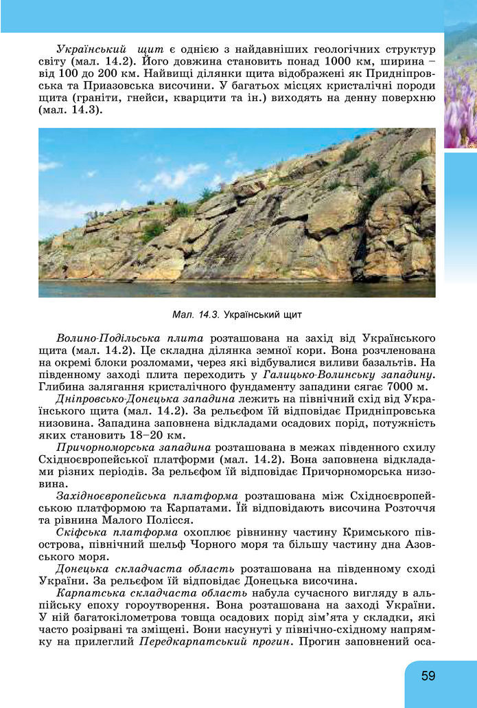 Підручник Географія 8 клас Гільберг (2025)