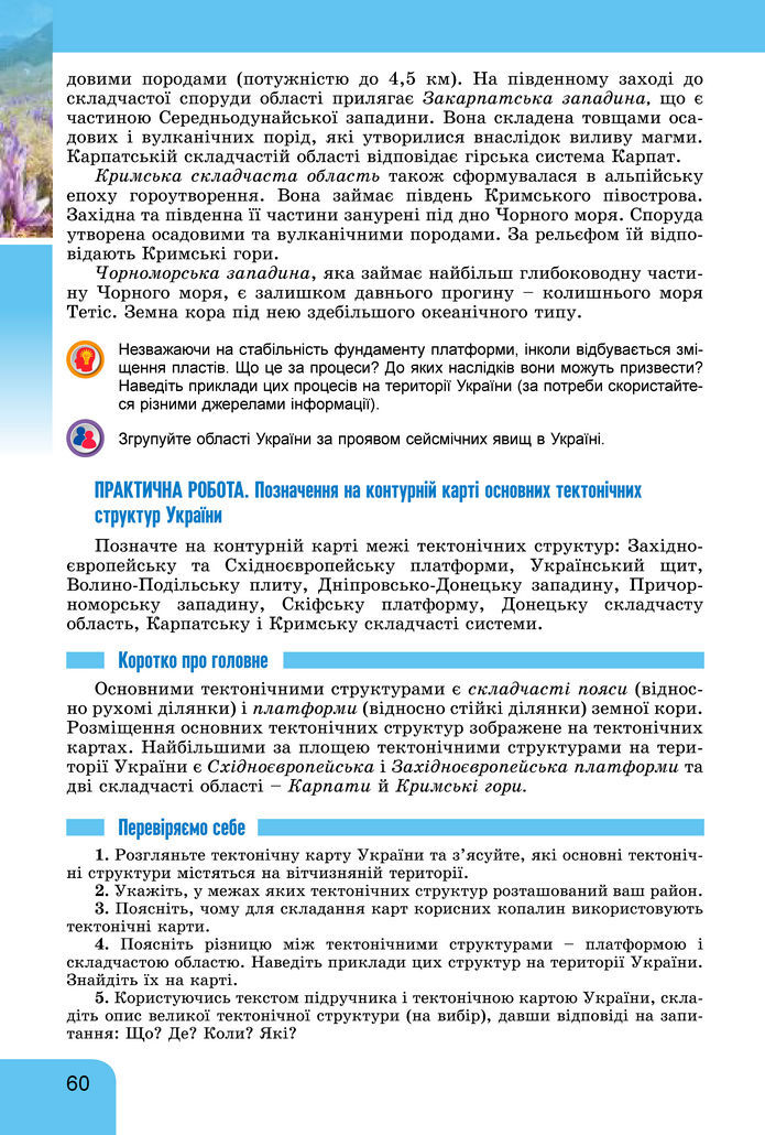 Підручник Географія 8 клас Гільберг (2025)