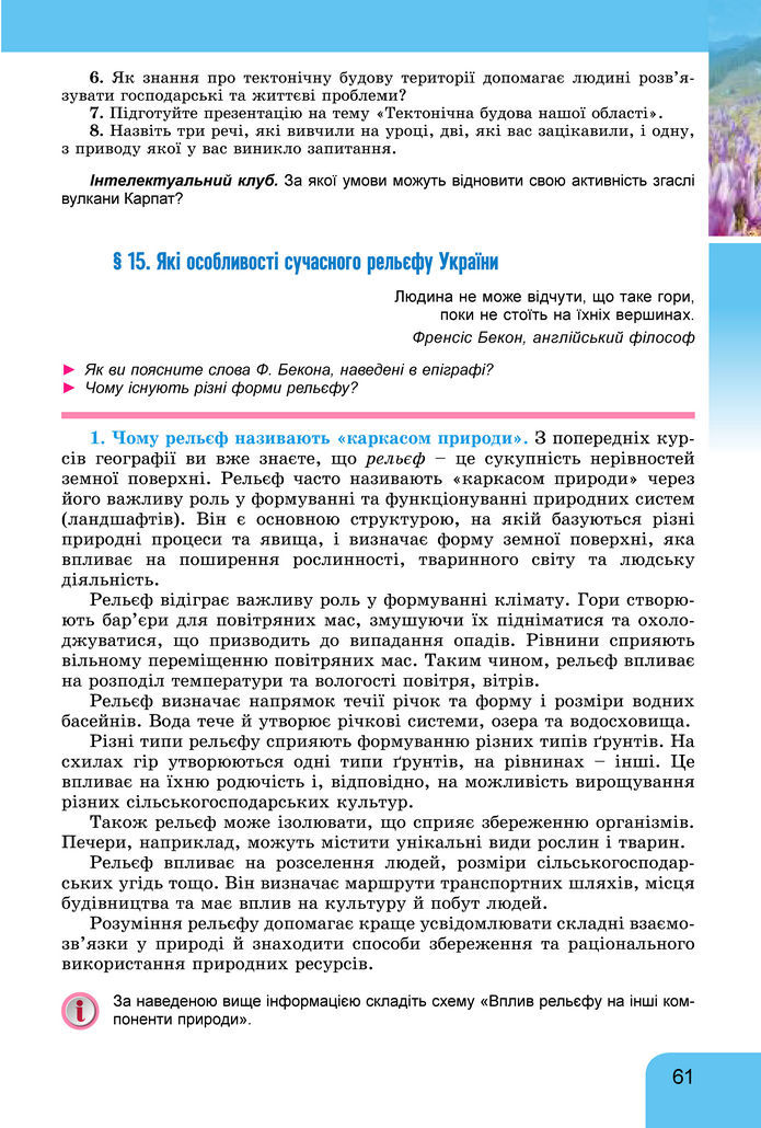 Підручник Географія 8 клас Гільберг (2025)