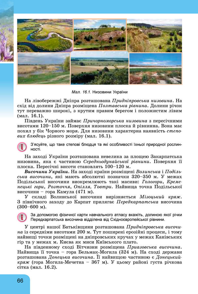 Підручник Географія 8 клас Гільберг (2025)