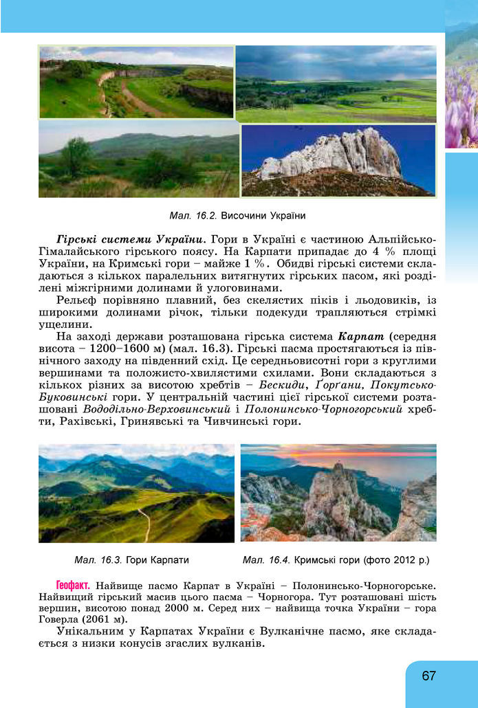 Підручник Географія 8 клас Гільберг (2025)