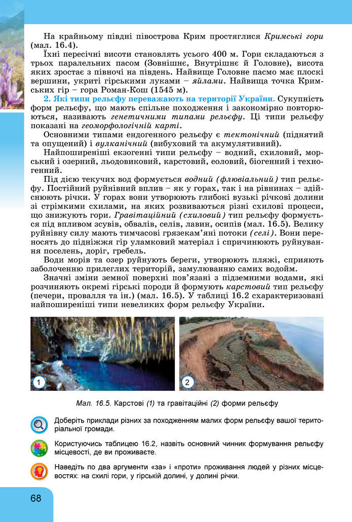 Підручник Географія 8 клас Гільберг (2025)