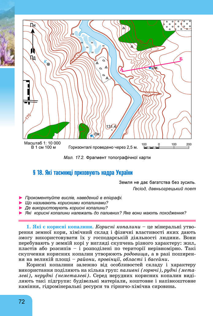Підручник Географія 8 клас Гільберг (2025)