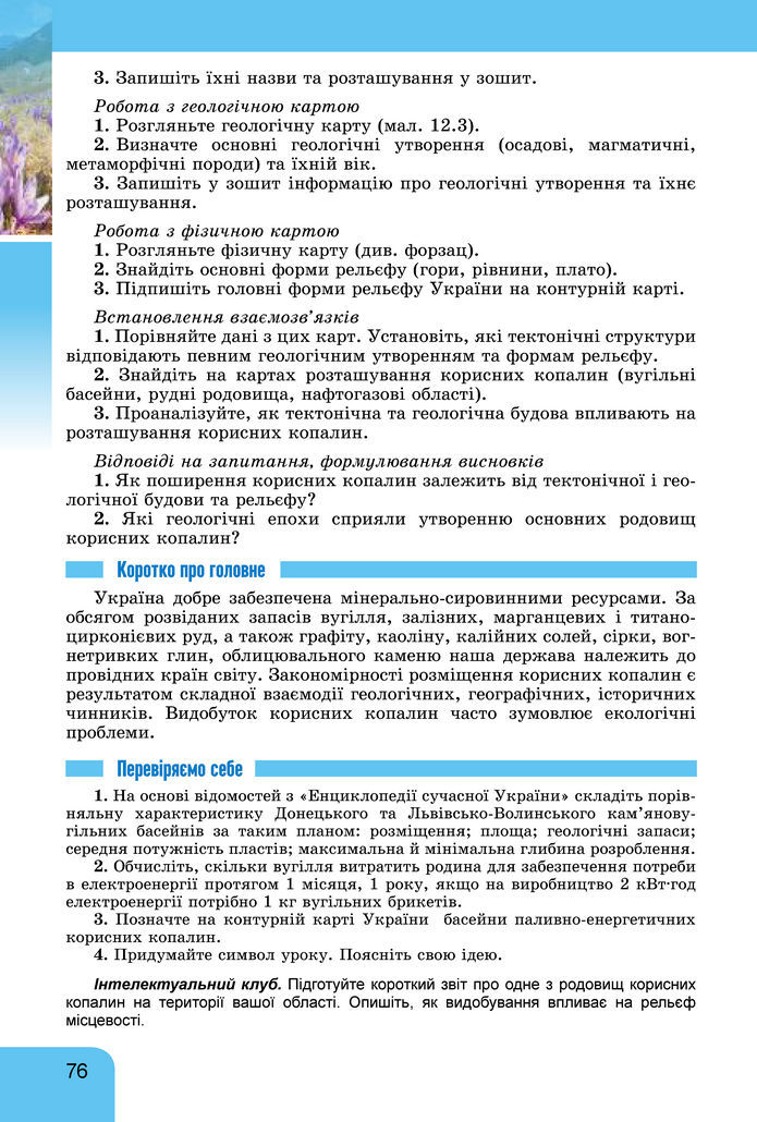 Підручник Географія 8 клас Гільберг (2025)