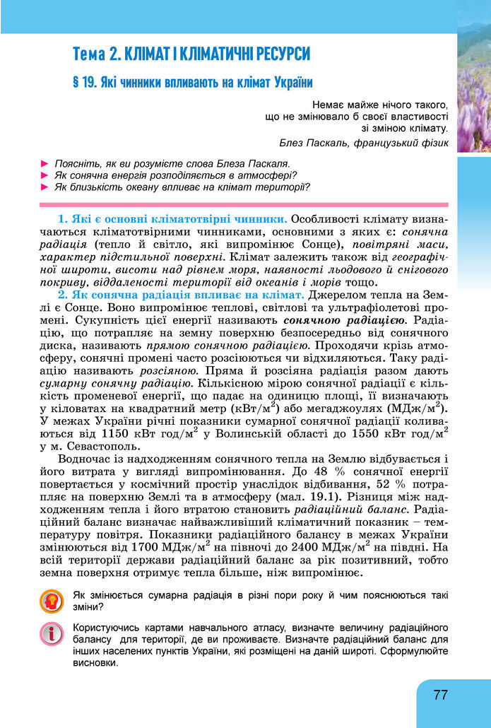 Підручник Географія 8 клас Гільберг (2025)