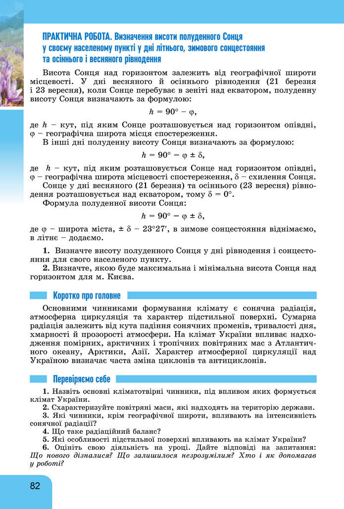 Підручник Географія 8 клас Гільберг (2025)