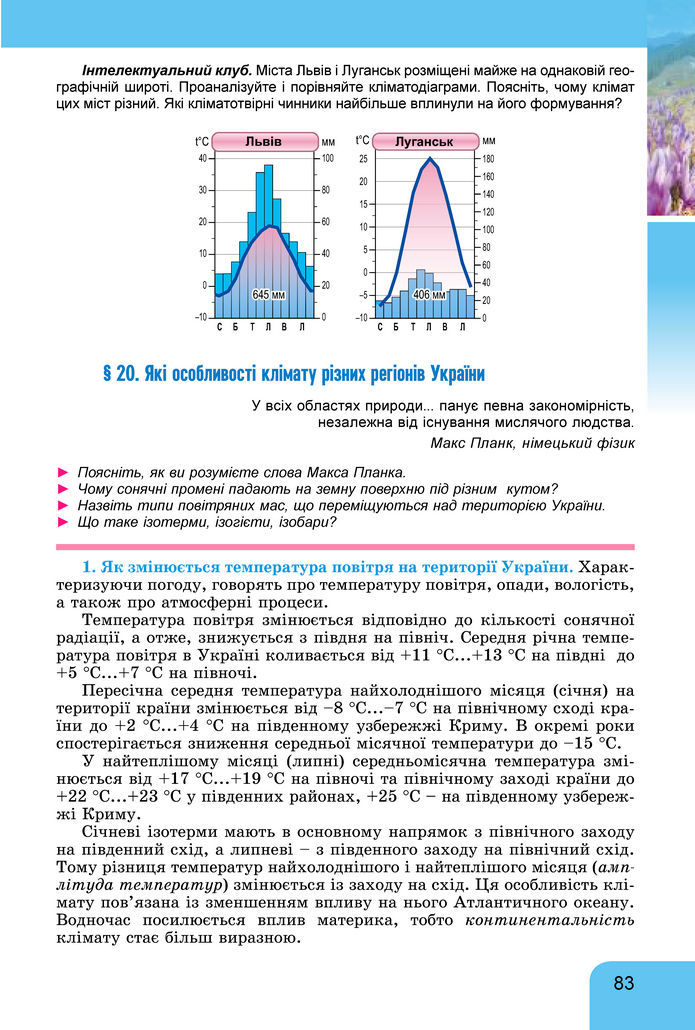 Підручник Географія 8 клас Гільберг (2025)