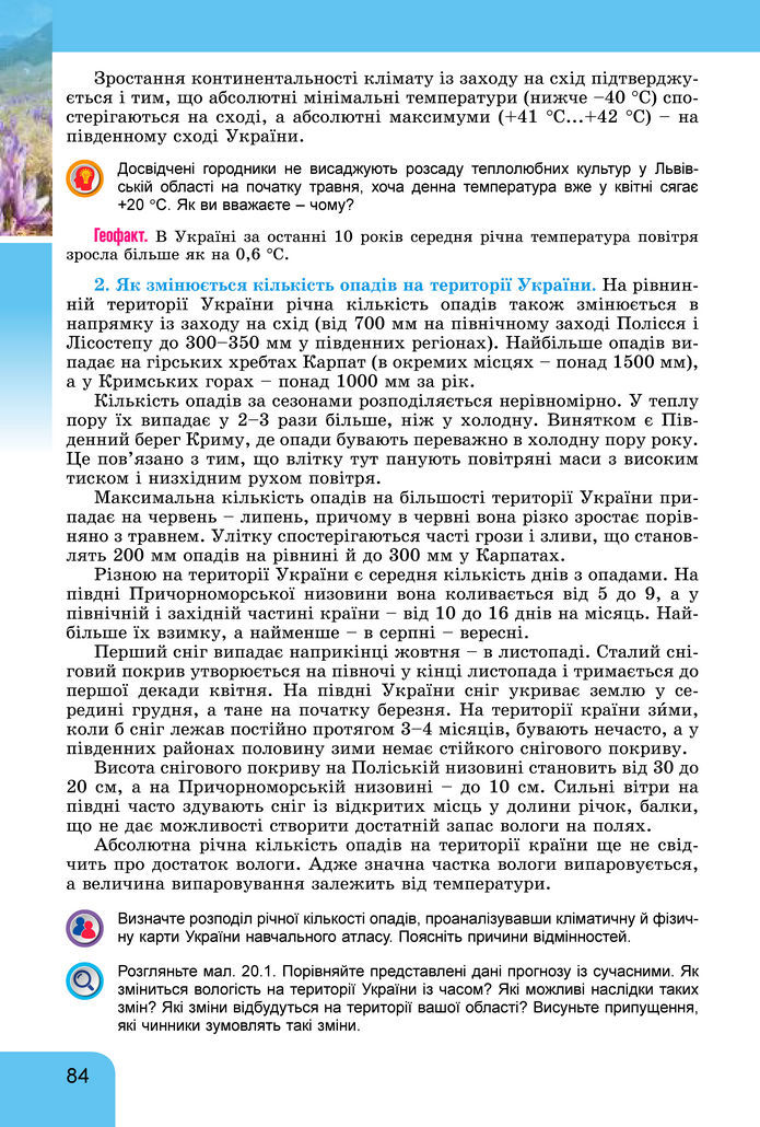 Підручник Географія 8 клас Гільберг (2025)