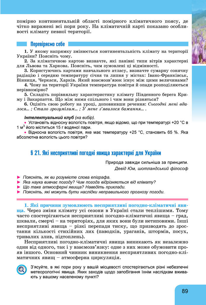 Підручник Географія 8 клас Гільберг (2025)