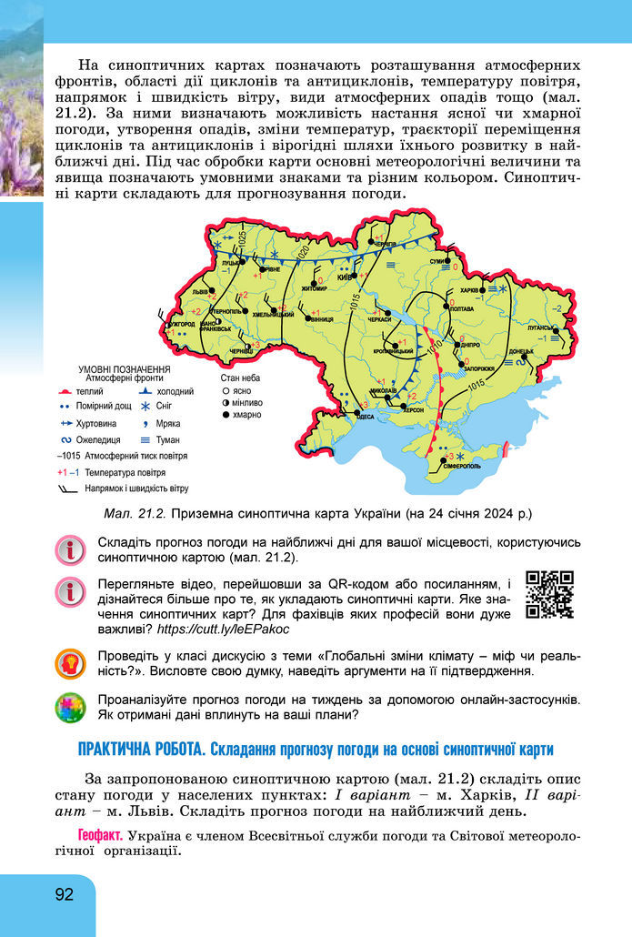 Підручник Географія 8 клас Гільберг (2025)