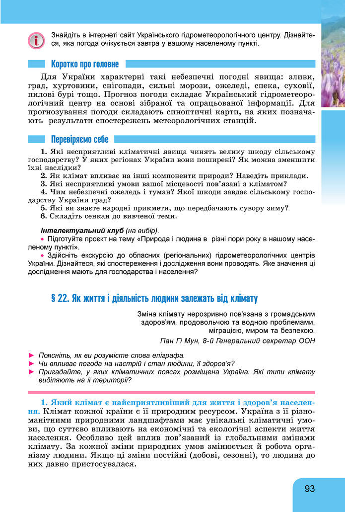 Підручник Географія 8 клас Гільберг (2025)