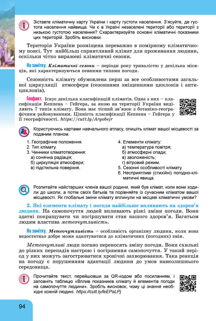 Підручник Географія 8 клас Гільберг (2025)