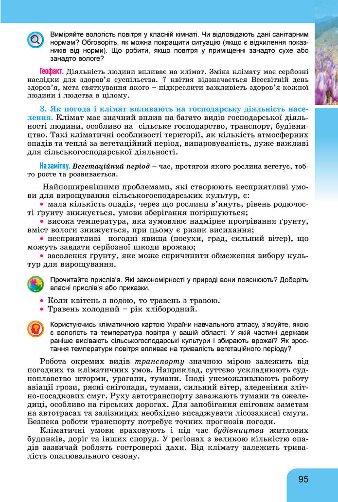 Підручник Географія 8 клас Гільберг (2025)