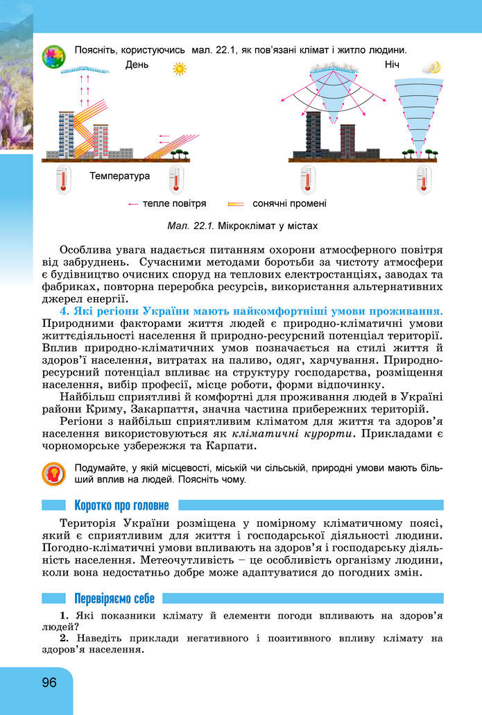 Підручник Географія 8 клас Гільберг (2025)