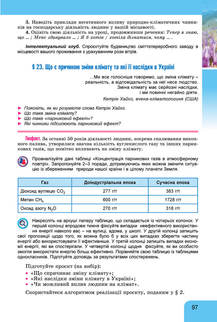 Підручник Географія 8 клас Гільберг (2025)