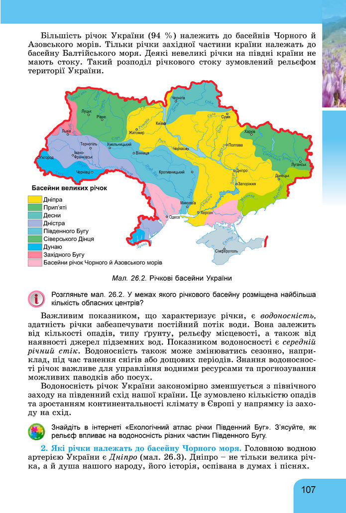 Підручник Географія 8 клас Гільберг (2025)