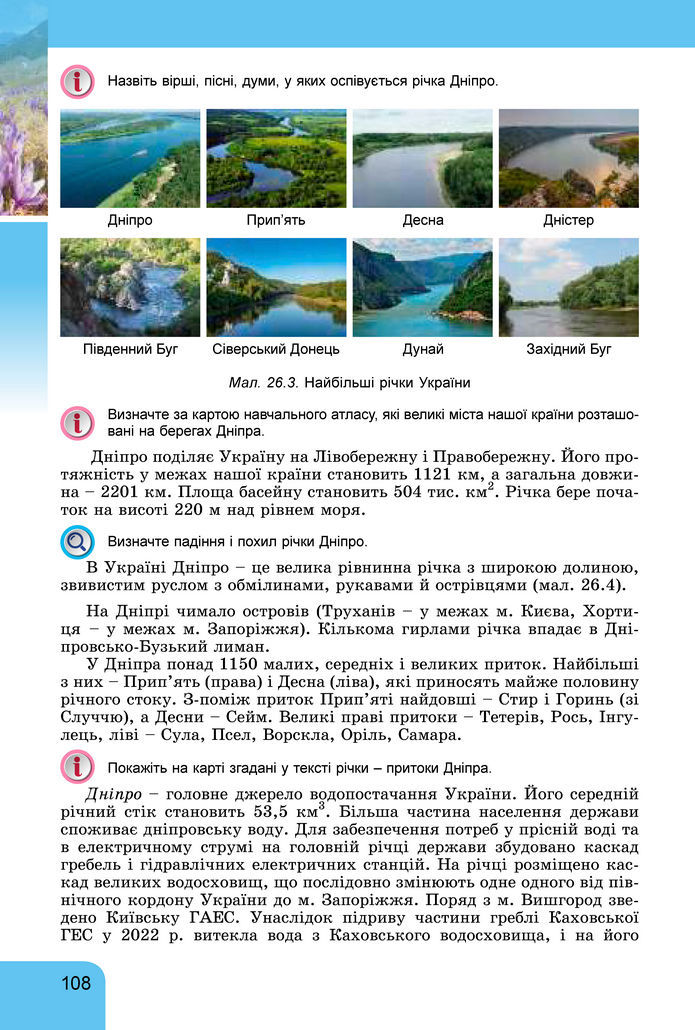 Підручник Географія 8 клас Гільберг (2025)