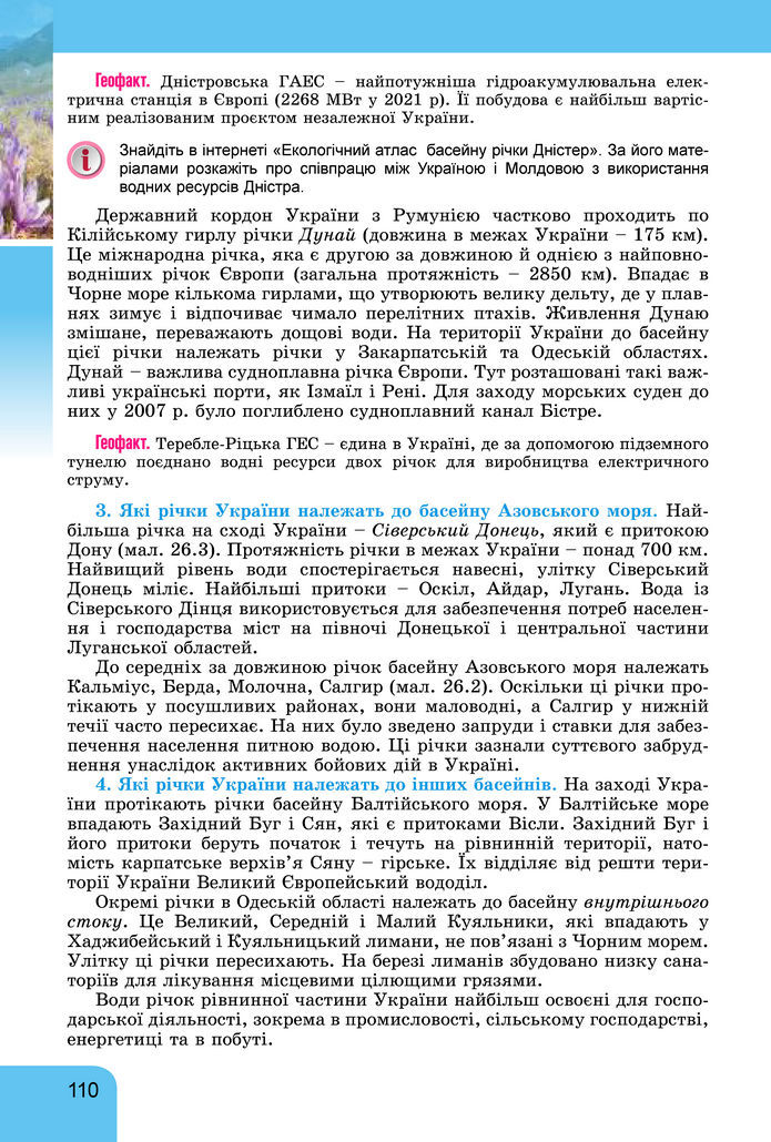 Підручник Географія 8 клас Гільберг (2025)