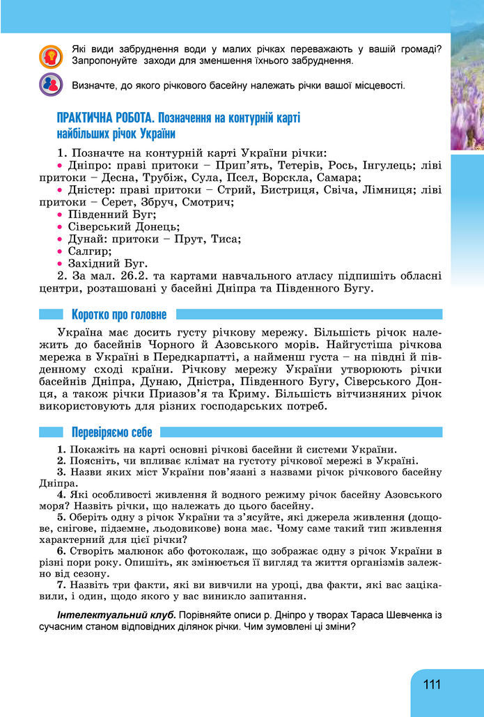 Підручник Географія 8 клас Гільберг (2025)