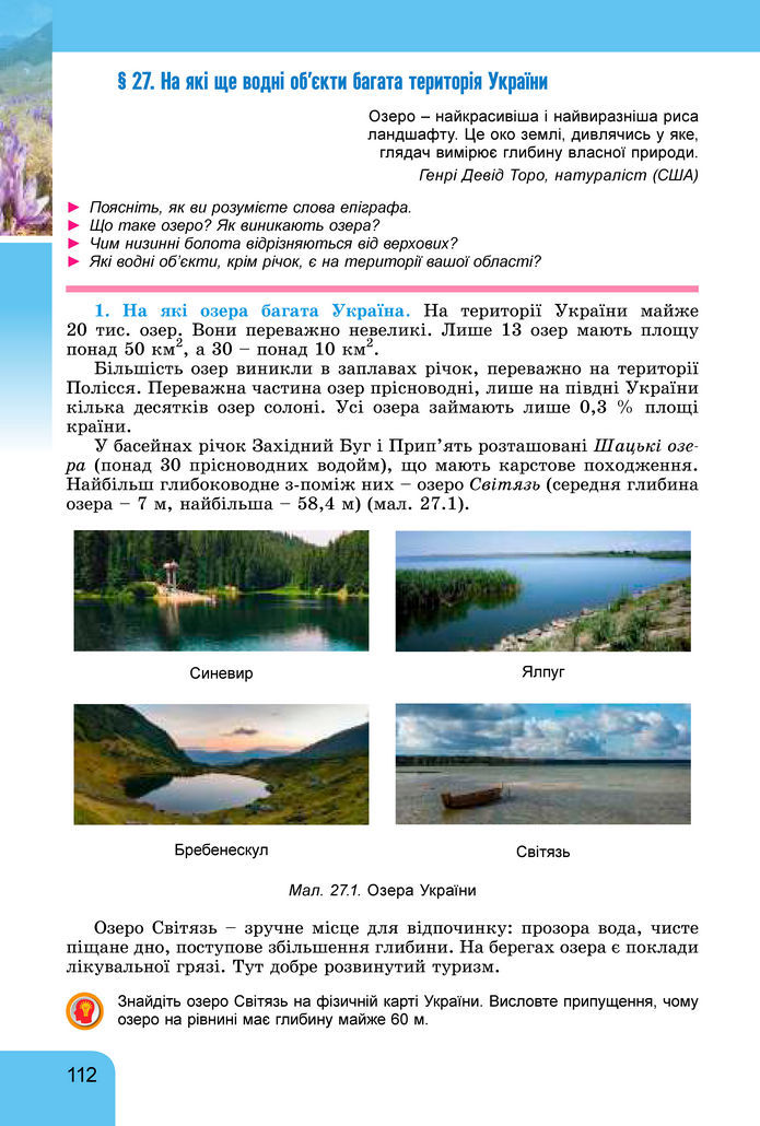 Підручник Географія 8 клас Гільберг (2025)