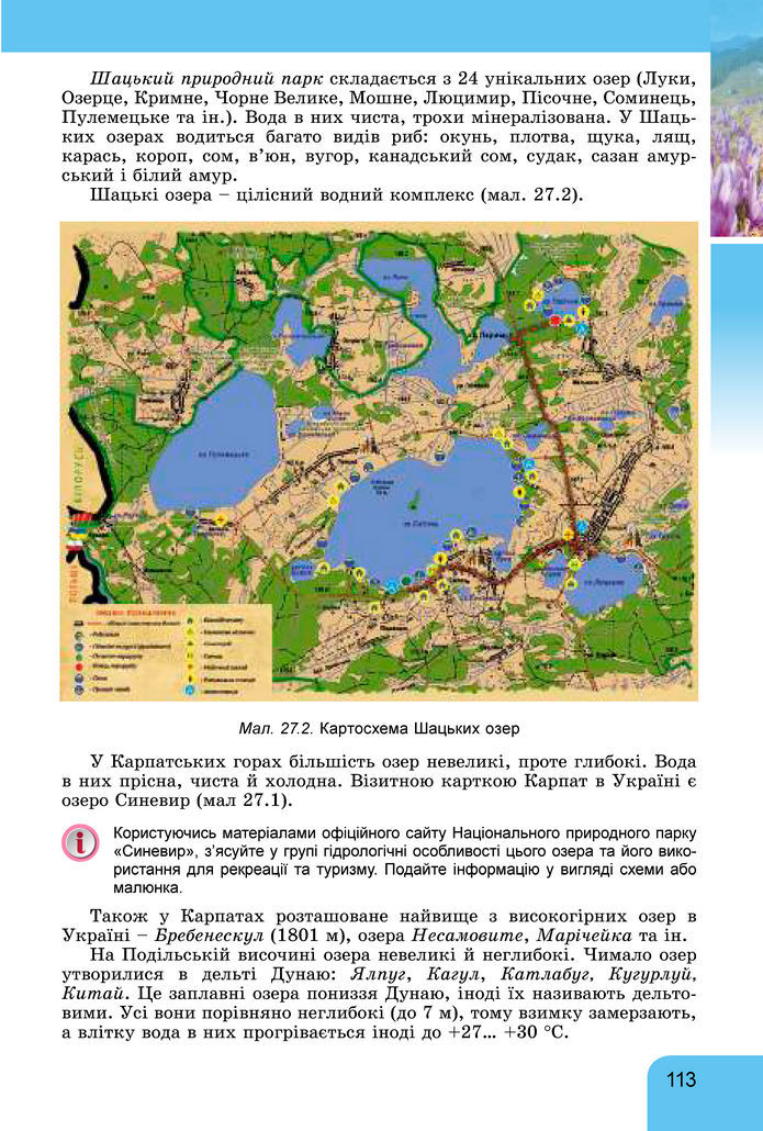 Підручник Географія 8 клас Гільберг (2025)