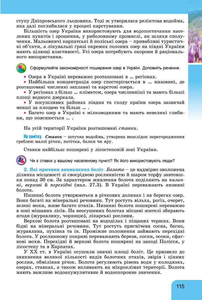 Підручник Географія 8 клас Гільберг (2025)